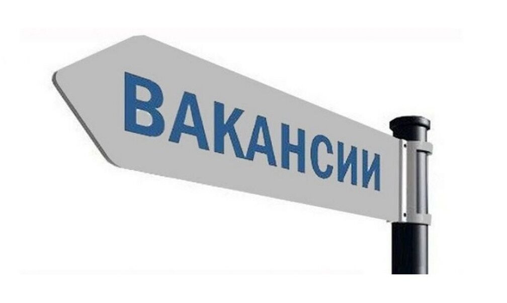 Картинка внимание вакансия на белом фоне