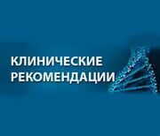 Минздрав РФ утвердил